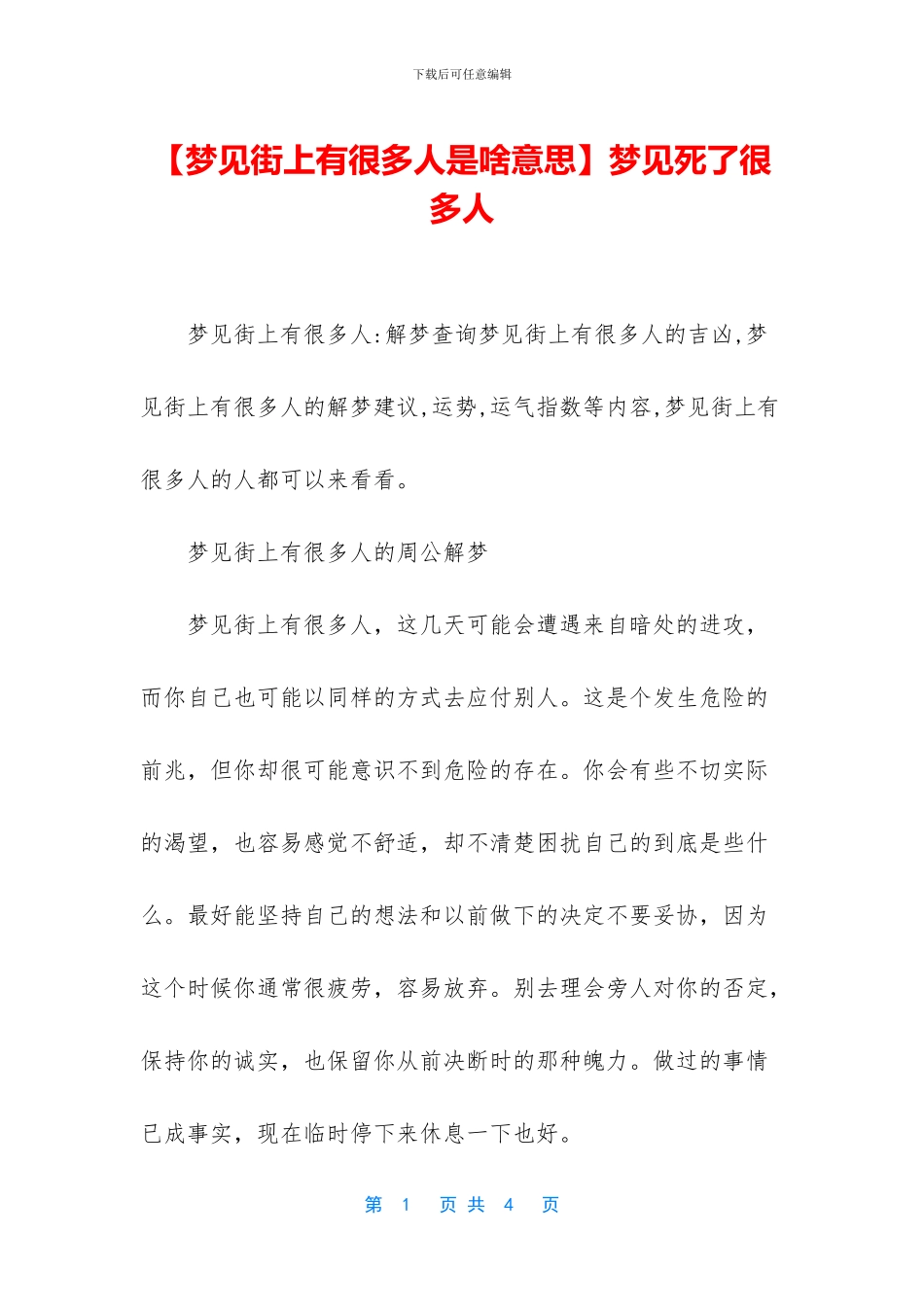 梦见死了很多人_第1页