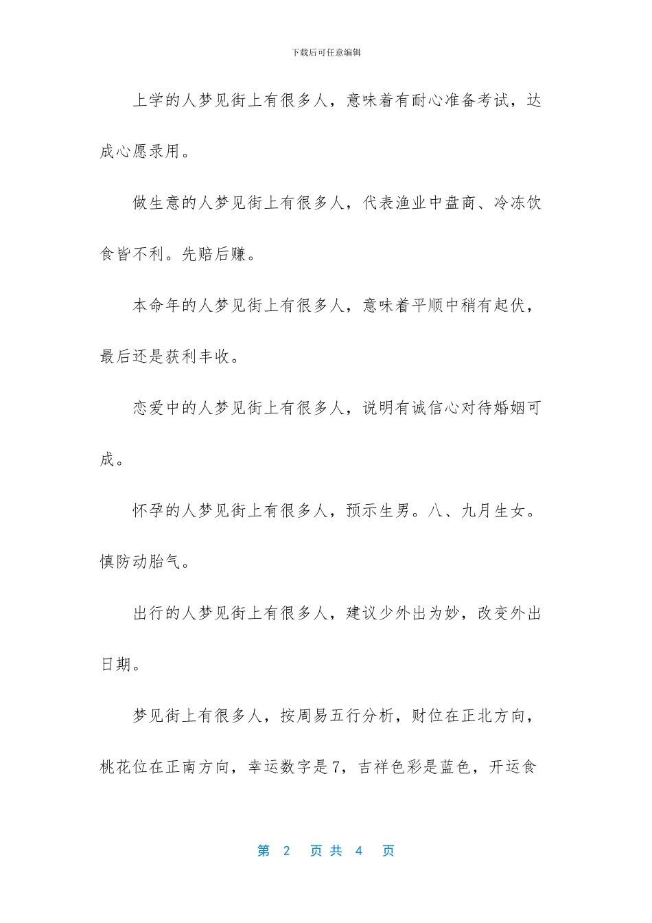 梦见死了很多人_第2页