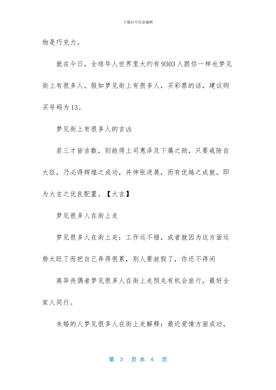 梦见死了很多人_第3页