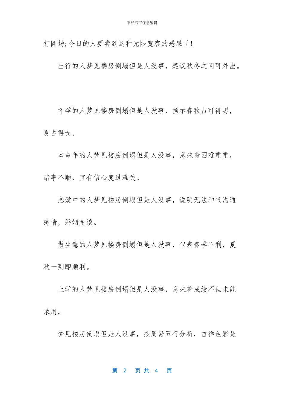 梦见楼房倒塌自己没事_第2页