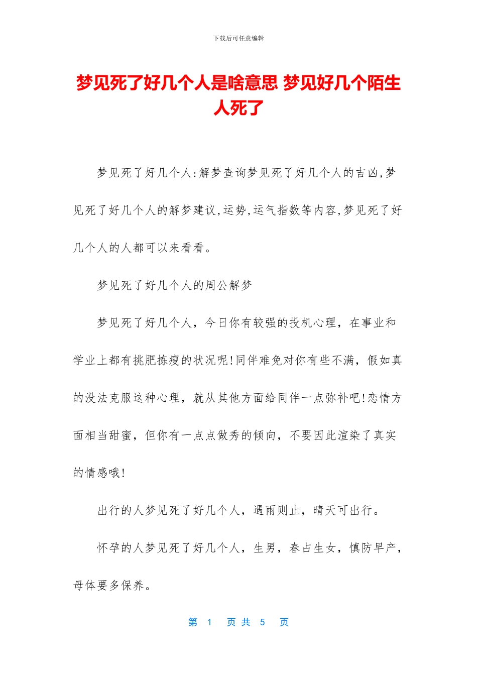 梦见死了好几个人是啥意思_第1页