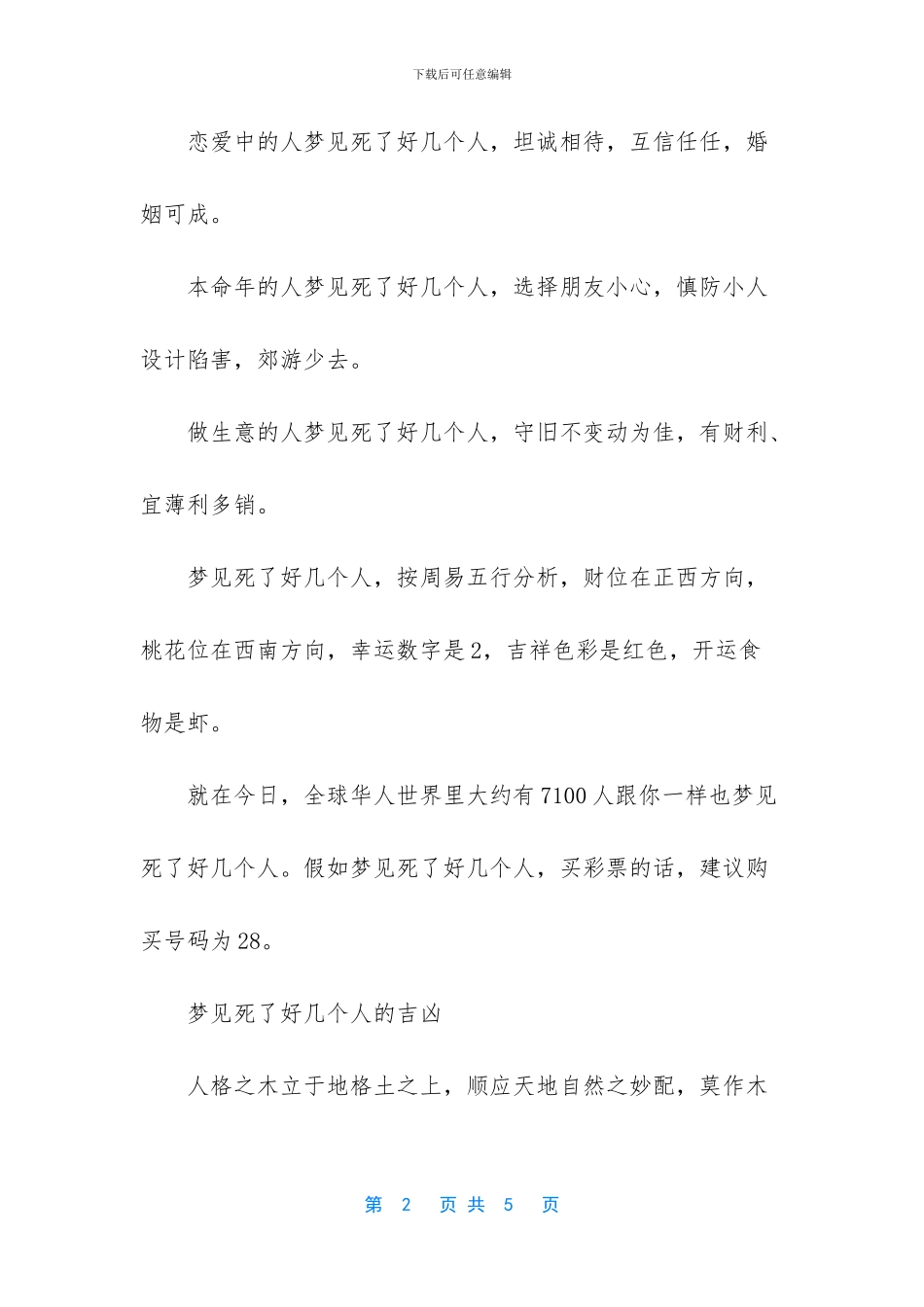 梦见死了好几个人是啥意思_第2页