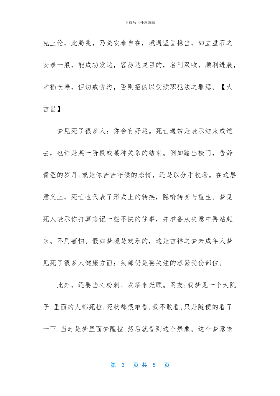 梦见死了好几个人是啥意思_第3页