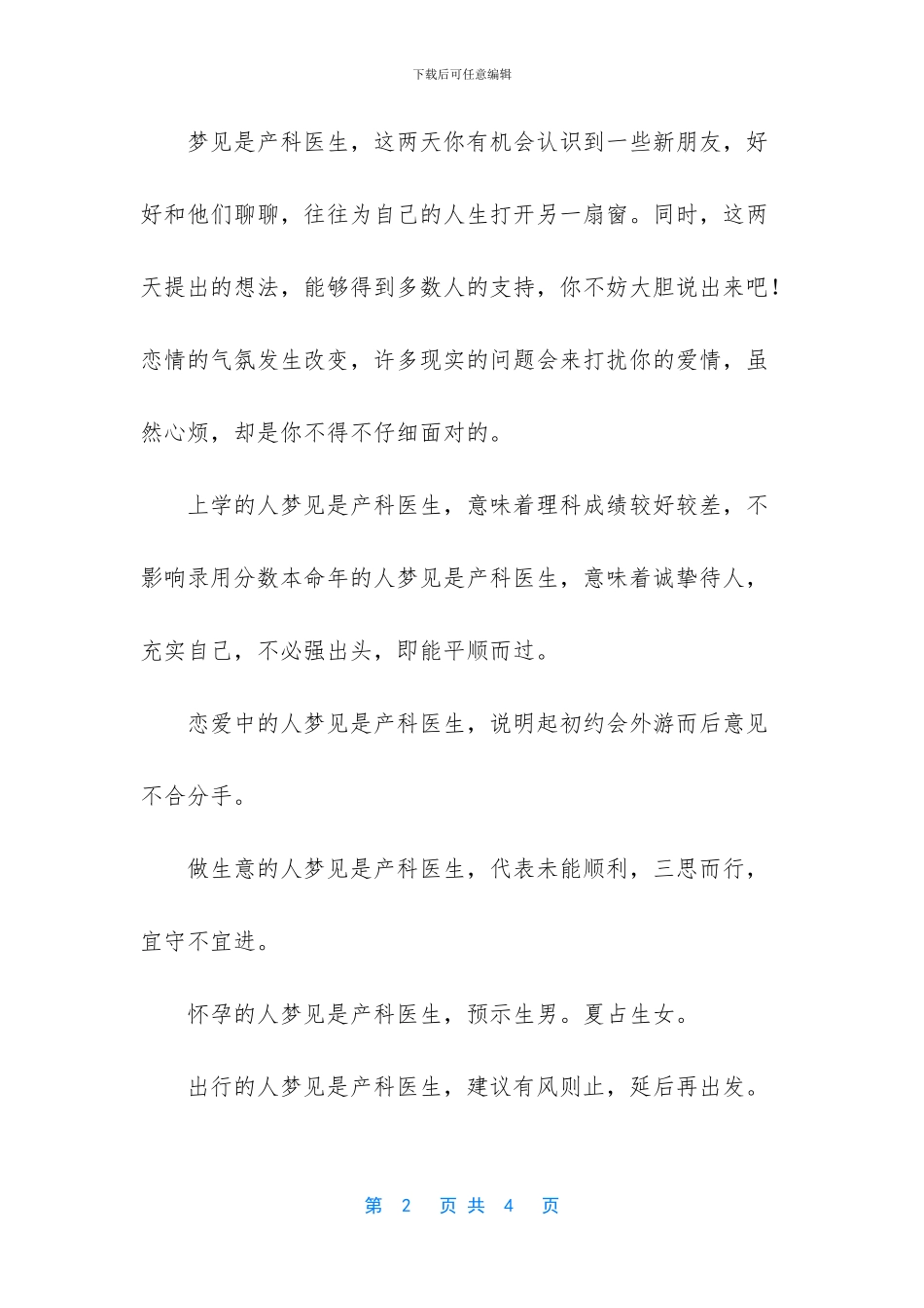 梦见找医生看病没看成_第2页