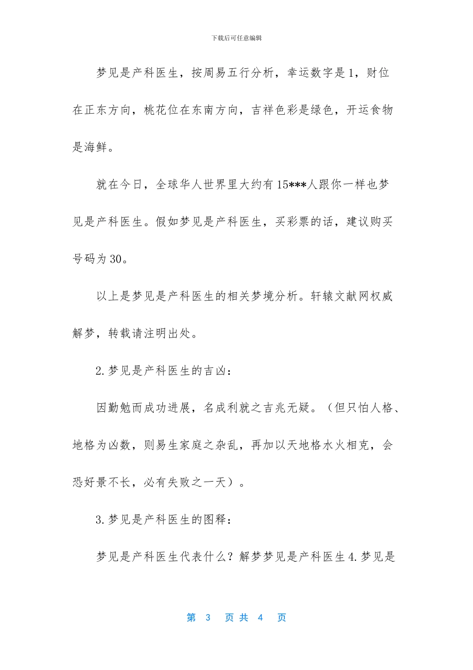 梦见找医生看病没看成_第3页