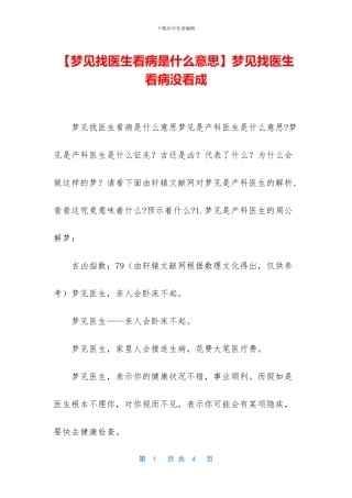 梦见找医生看病没看成