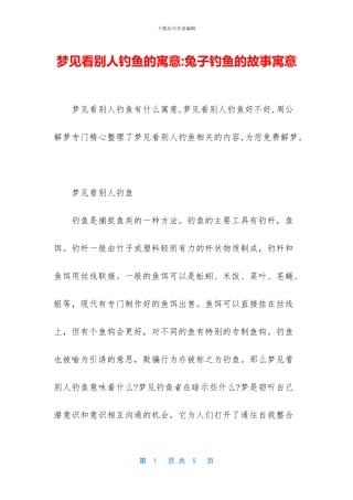 梦见看别人钓鱼的寓意