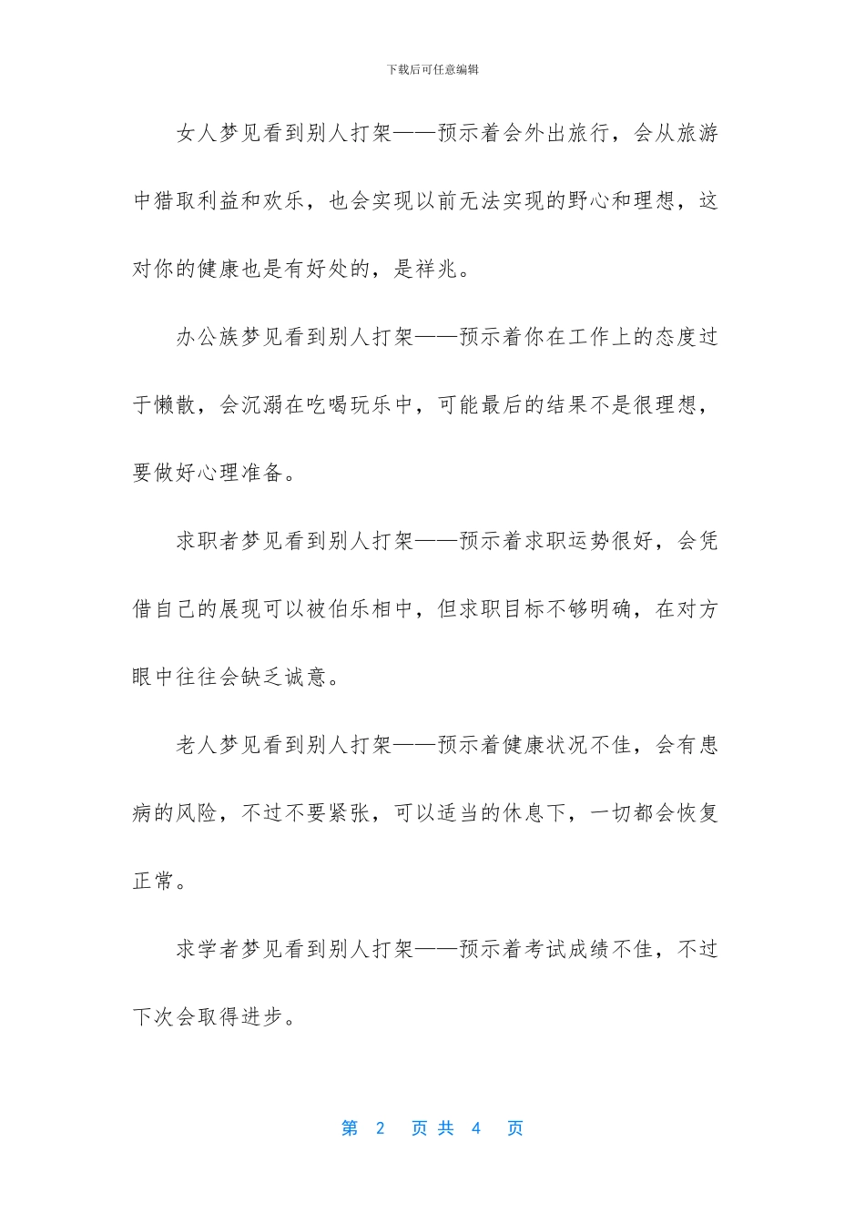 梦见看到别人打架_第2页
