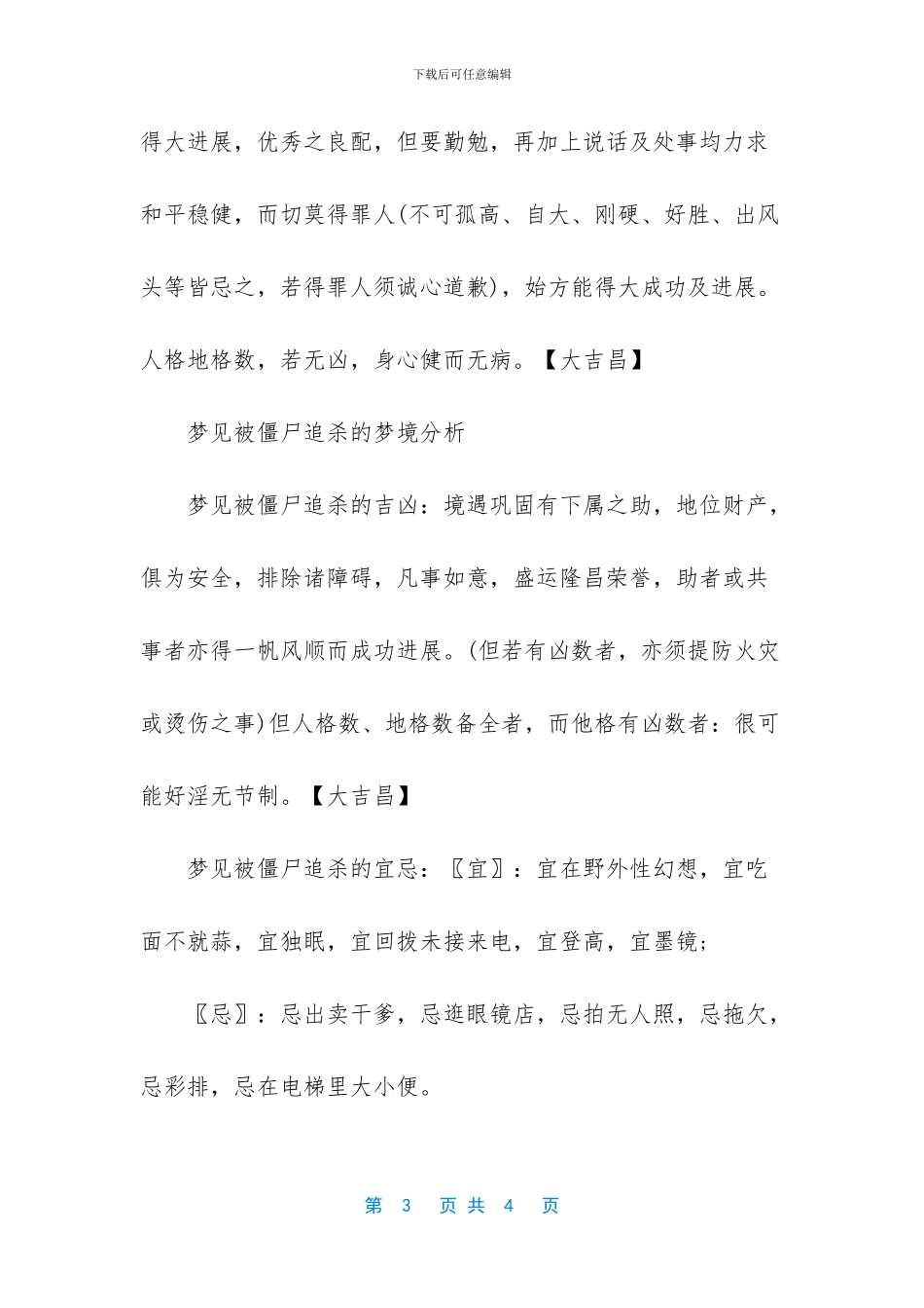 梦见给丧尸追杀_第3页