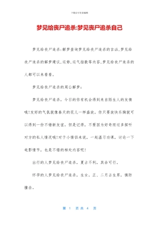 梦见给丧尸追杀
