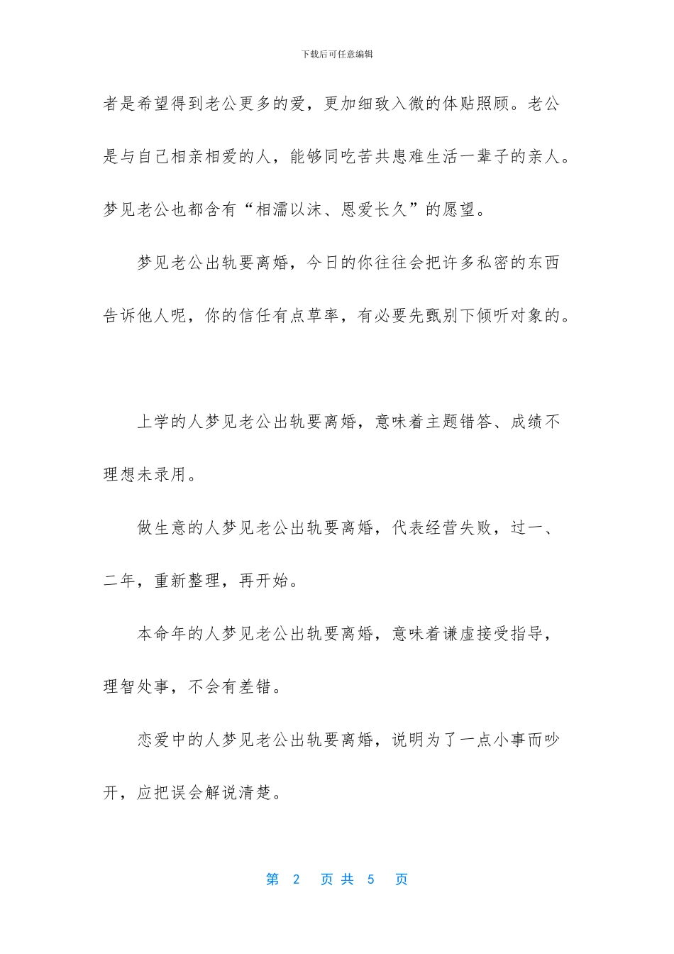 梦见老公出轨要离婚是什么意思_第2页