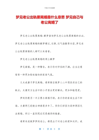 梦见老公出轨要离婚是什么意思