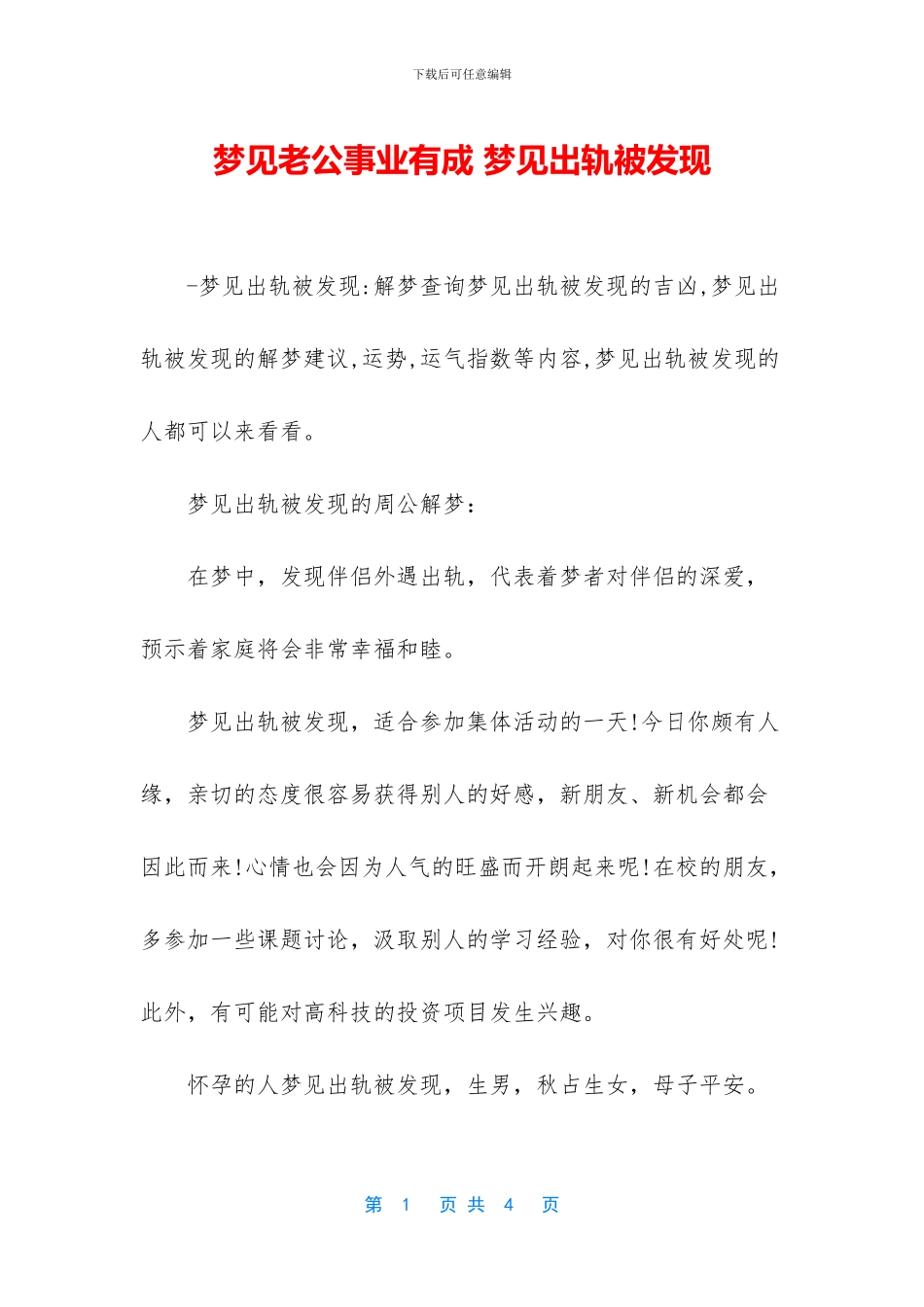 梦见老公事业有成_第1页