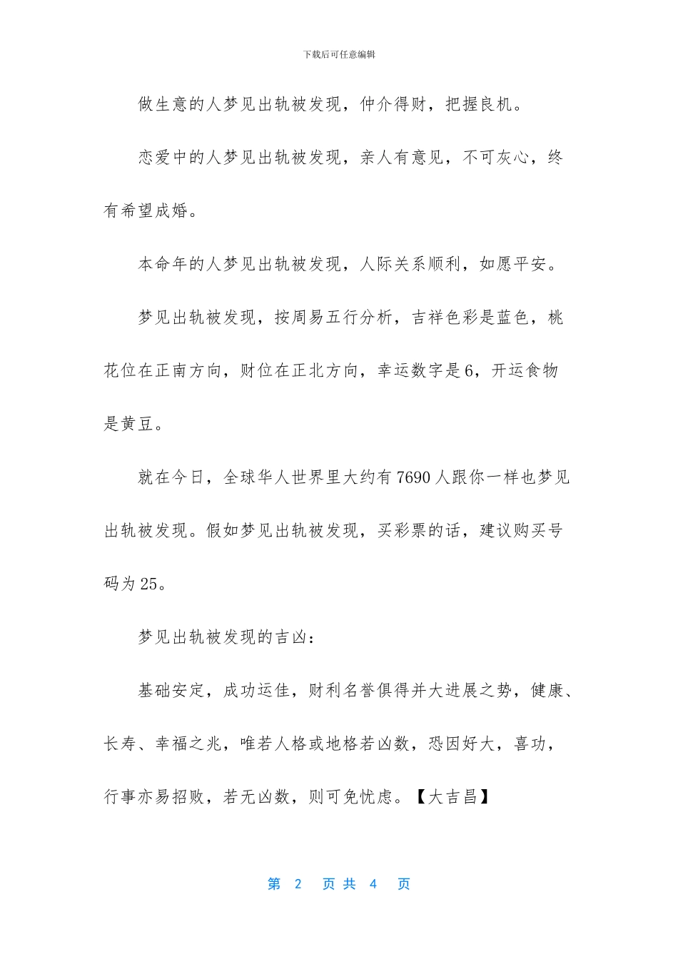 梦见老公事业有成_第2页