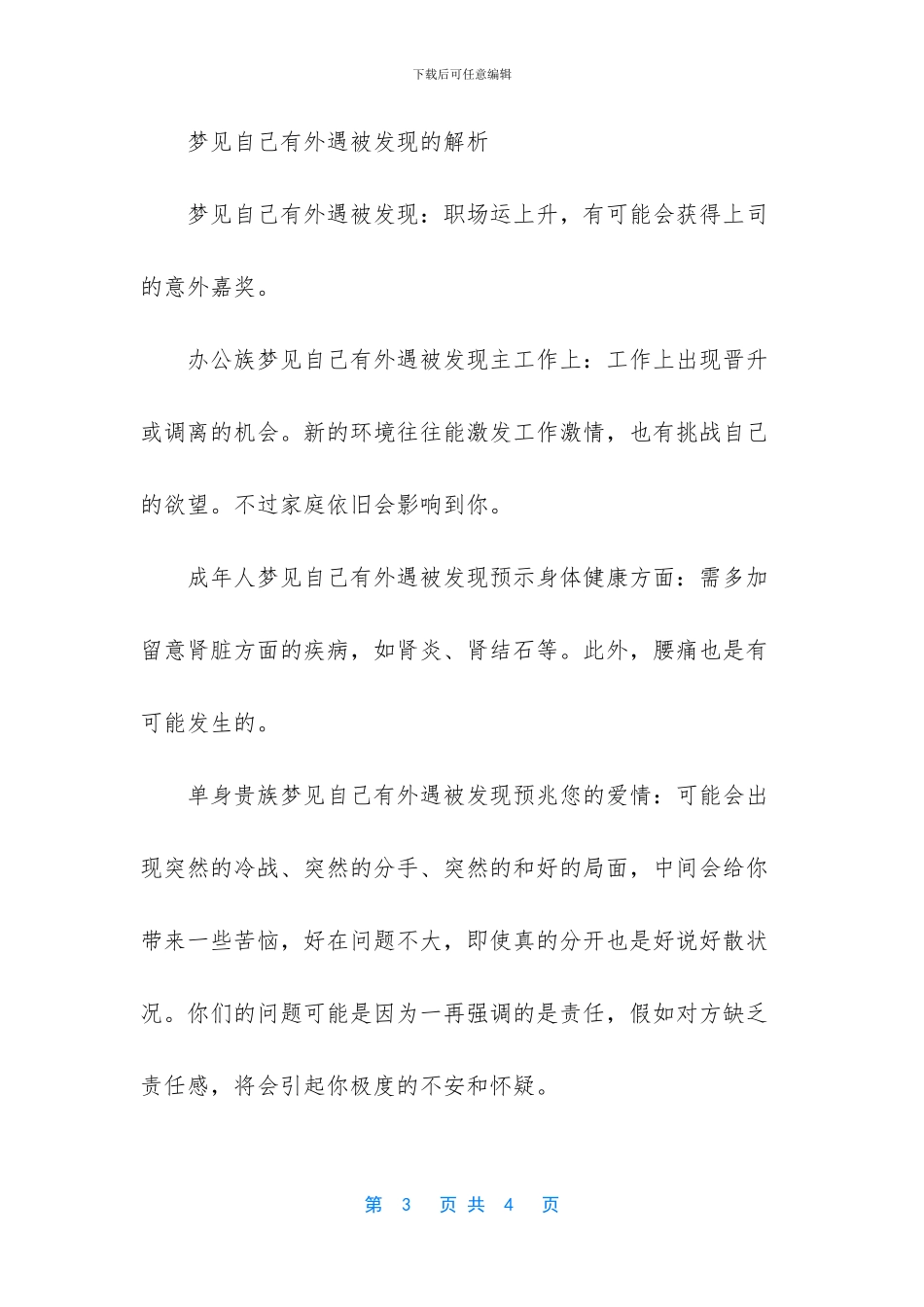 梦见老公事业有成_第3页