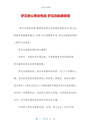 梦见老公事业有成