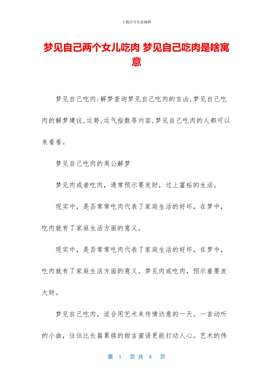 梦见自己两个女儿吃肉_第1页