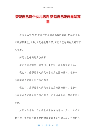 梦见自己两个女儿吃肉