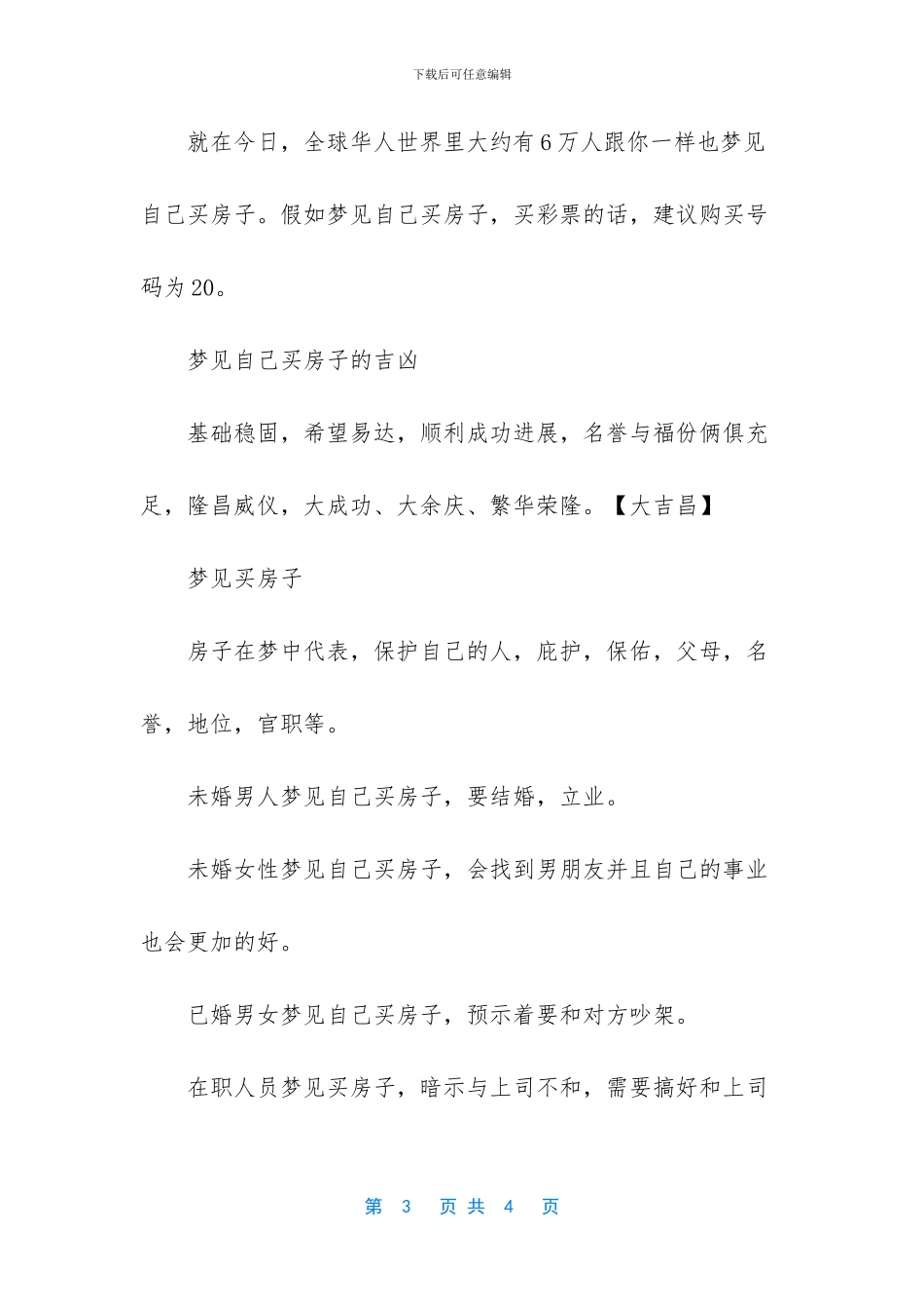 梦见自己买房子是怎么回事_第3页