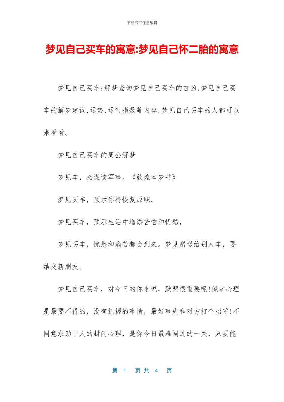 梦见自己买车的寓意_第1页