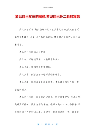 梦见自己买车的寓意