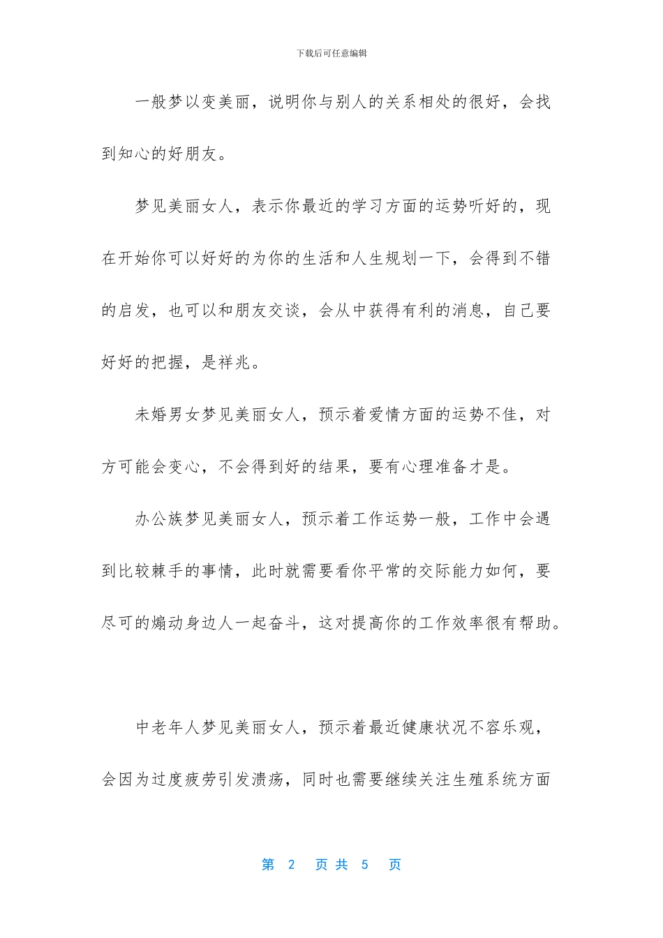 梦见自己变漂亮了_第2页