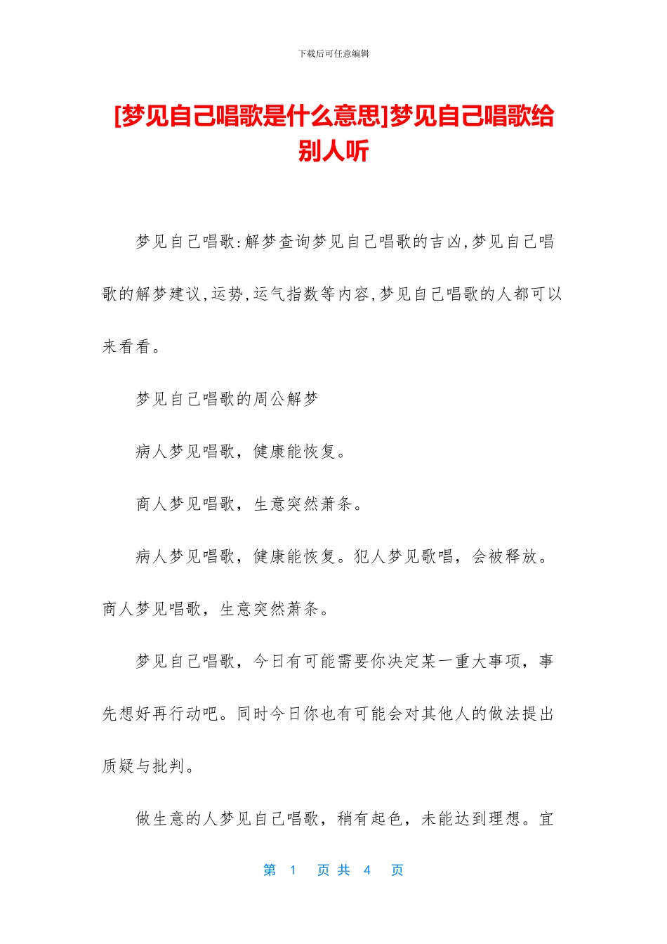 梦见自己唱歌给别人听_第1页