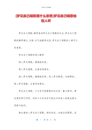 梦见自己唱歌给别人听