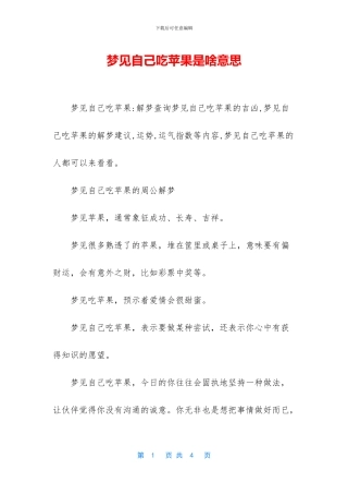 梦见自己吃苹果是啥意思
