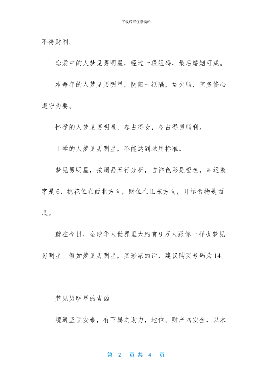 梦见自己喜欢的男明星_第2页