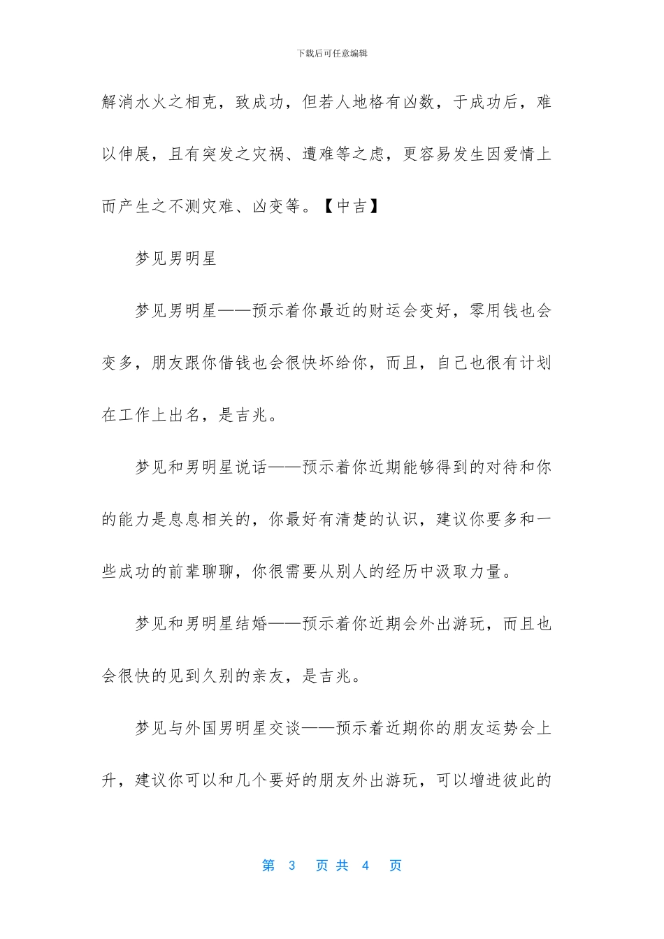 梦见自己喜欢的男明星_第3页