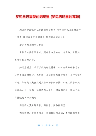 梦见自己喜欢的男明星