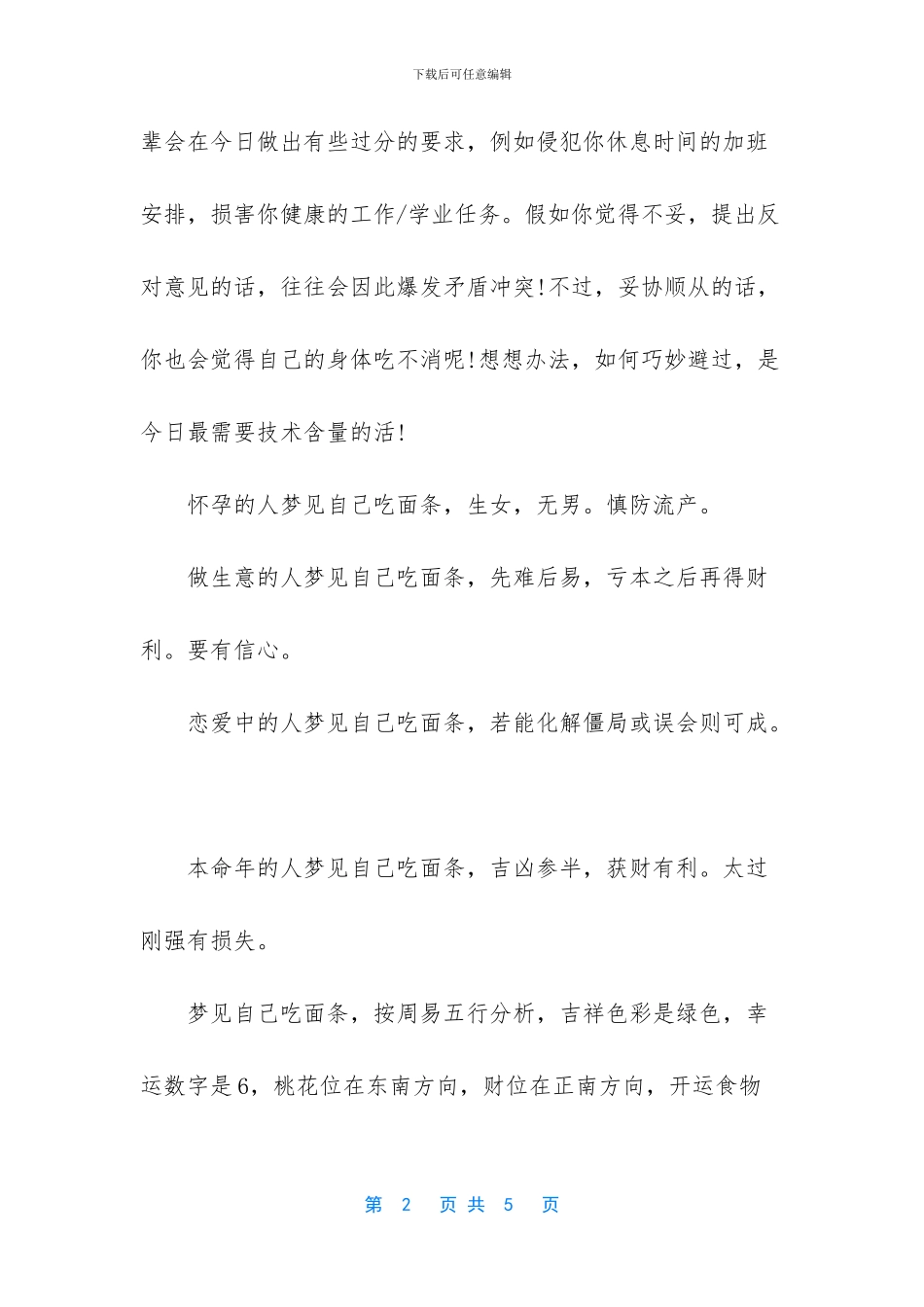 梦见自己吃面条好不好_第2页