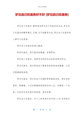 梦见自己吃面条好不好