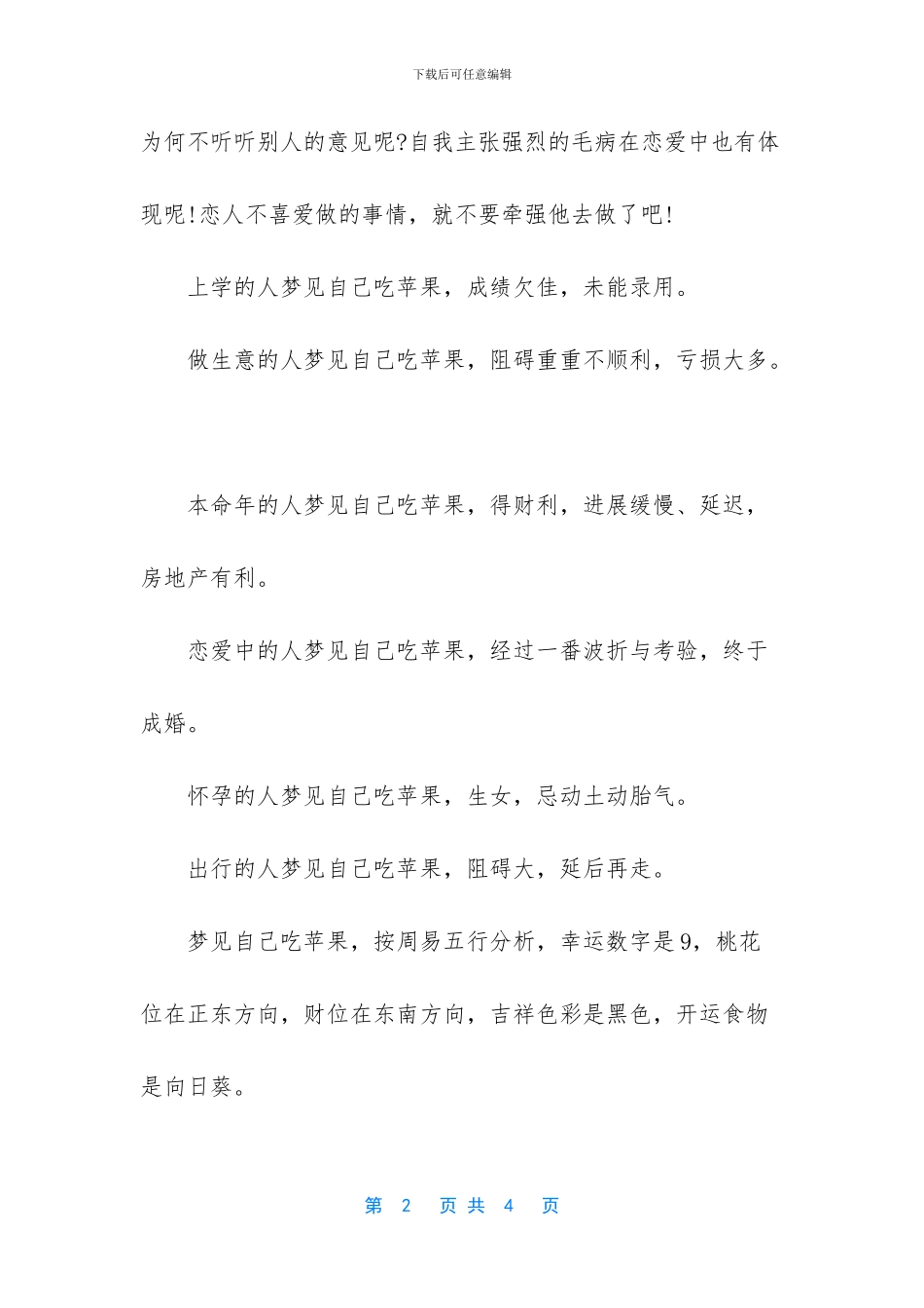 梦见自己大口吃苹果_第2页