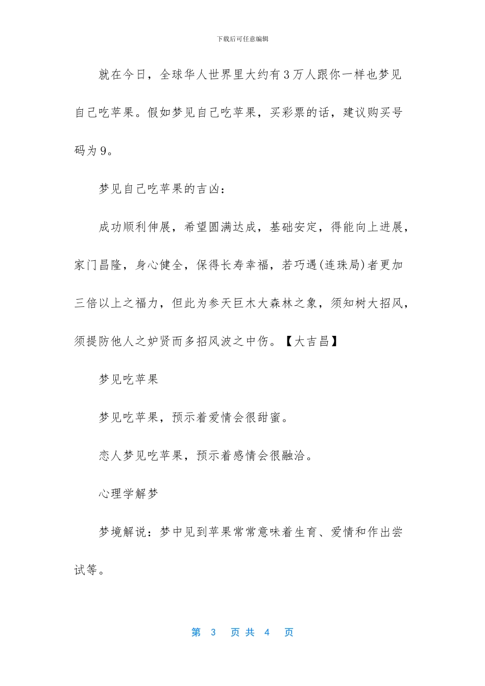 梦见自己大口吃苹果_第3页