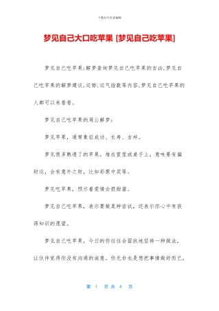 梦见自己大口吃苹果