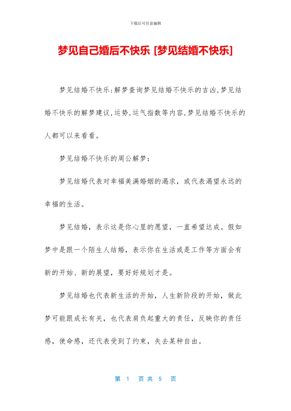 梦见自己婚后不开心_第1页