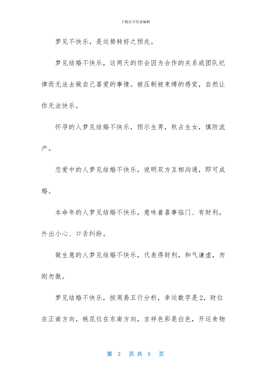 梦见自己婚后不开心_第2页