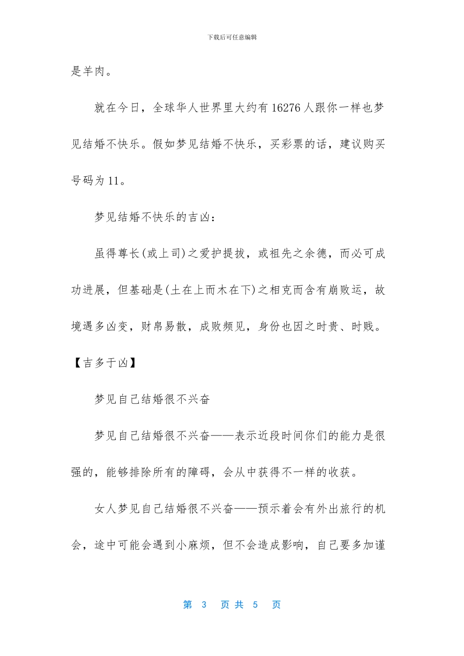 梦见自己婚后不开心_第3页