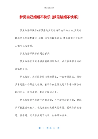 梦见自己婚后不开心