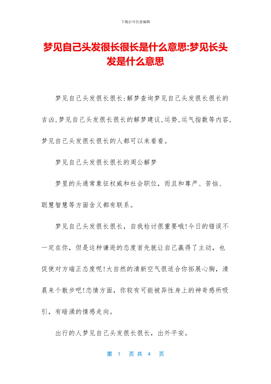 梦见自己头发很长很长是什么意思_第1页