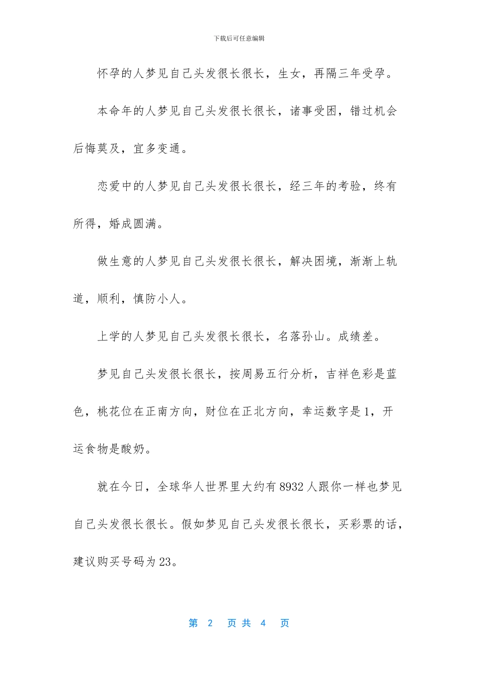 梦见自己头发很长很长是什么意思_第2页