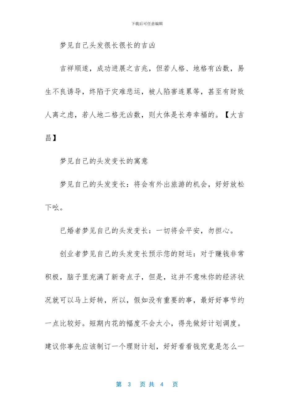 梦见自己头发很长很长是什么意思_第3页