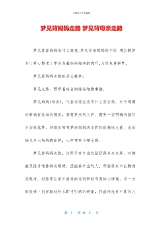 梦见背妈妈走路