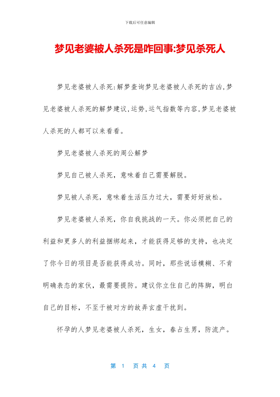 梦见老婆被人杀死是咋回事_第1页