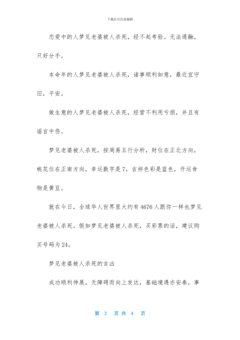 梦见老婆被人杀死是咋回事_第2页