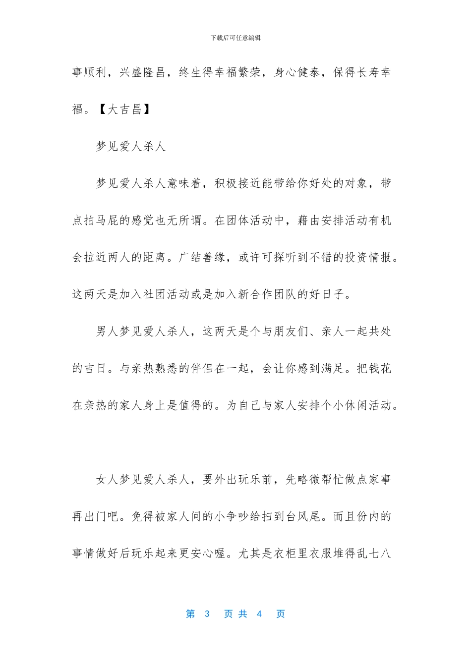 梦见老婆被人杀死是咋回事_第3页