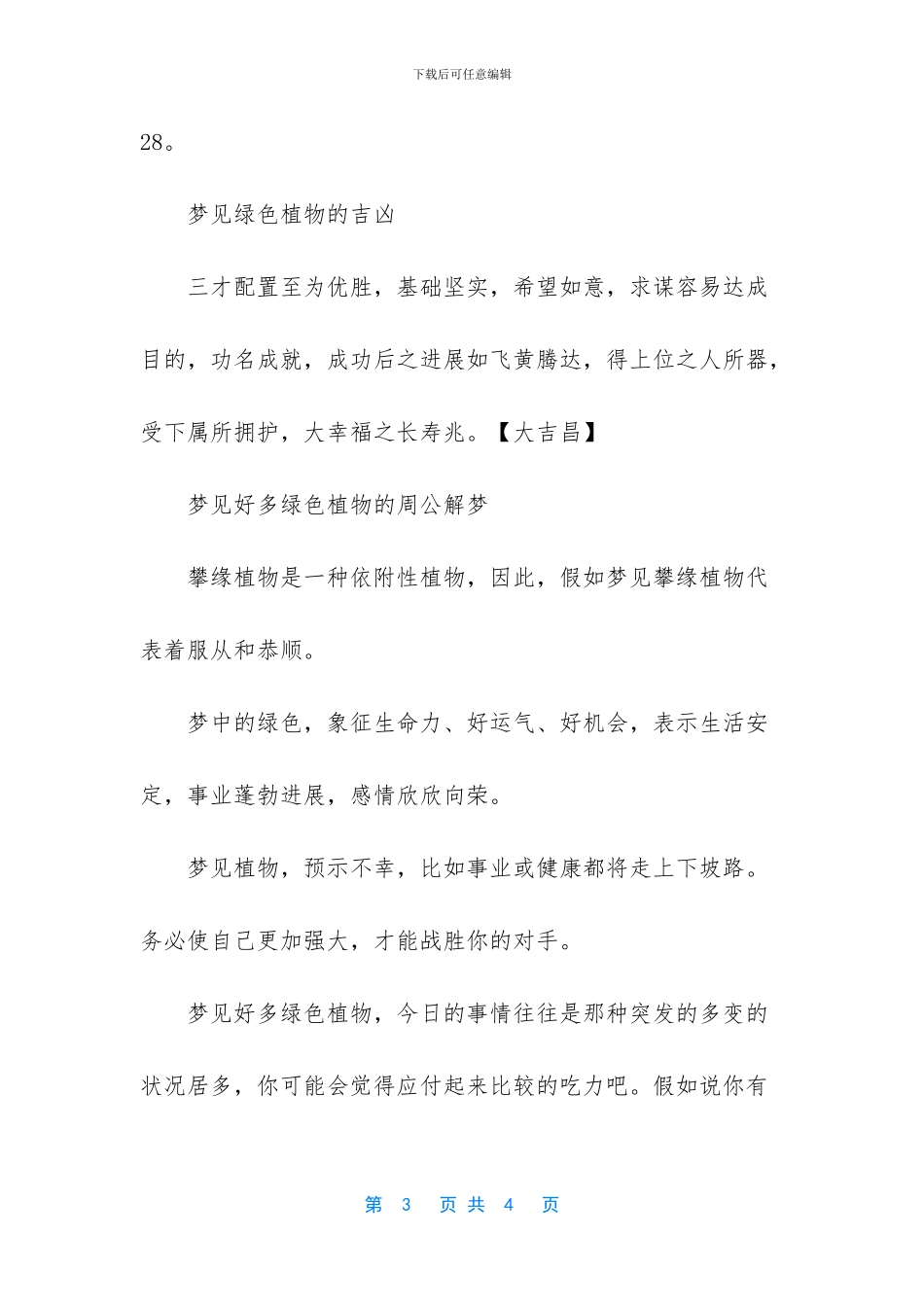 梦见绿色植物是好事吗_第3页