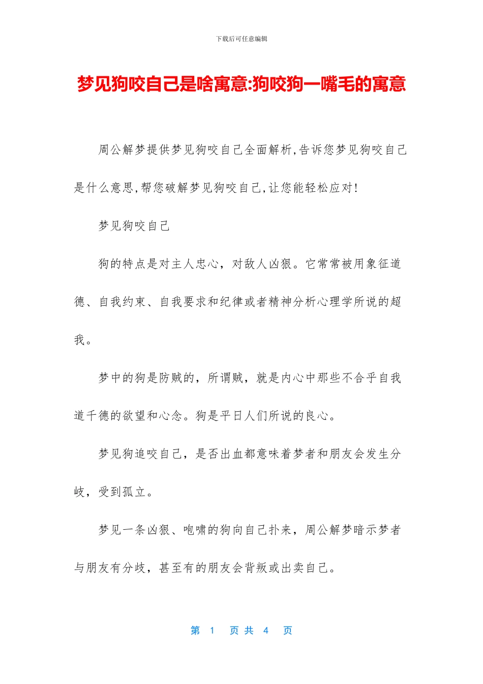 梦见狗咬自己是啥寓意_第1页